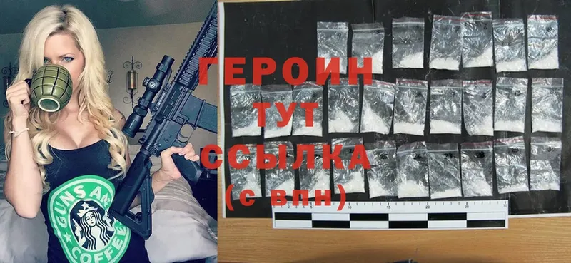 ГЕРОИН Heroin  где найти наркотики  Берёзовка 